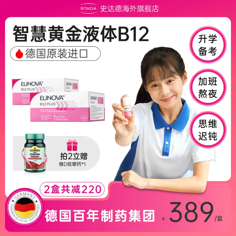 【黄金冲刺】【买2赠钙片】B12能量瓶复合维生素b2b1b6缓解疲劳开学