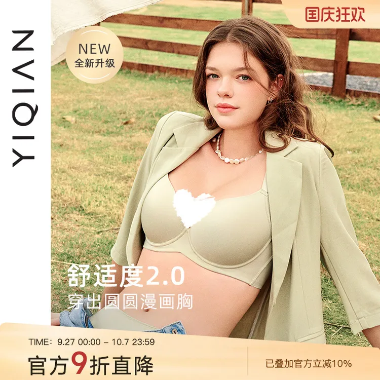 怡倩【漫画胸】琥珀流光无痕内衣聚拢收副乳防外扩下垂光面薄款文胸