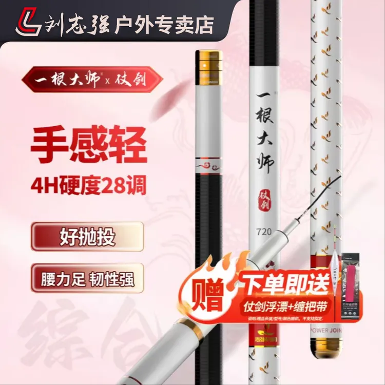 刘志强一根大师仗剑休闲小综合鲫鲤轻量高碳鱼竿钓鱼装备