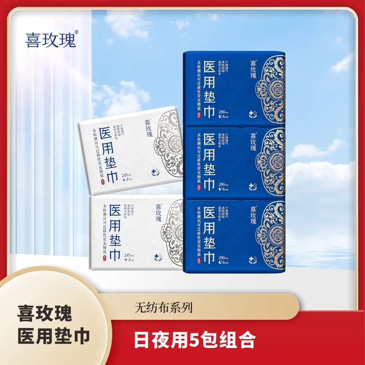 喜玫瑰医用垫巾无纺布日夜用5包组合姨妈巾药厂生产透气超薄