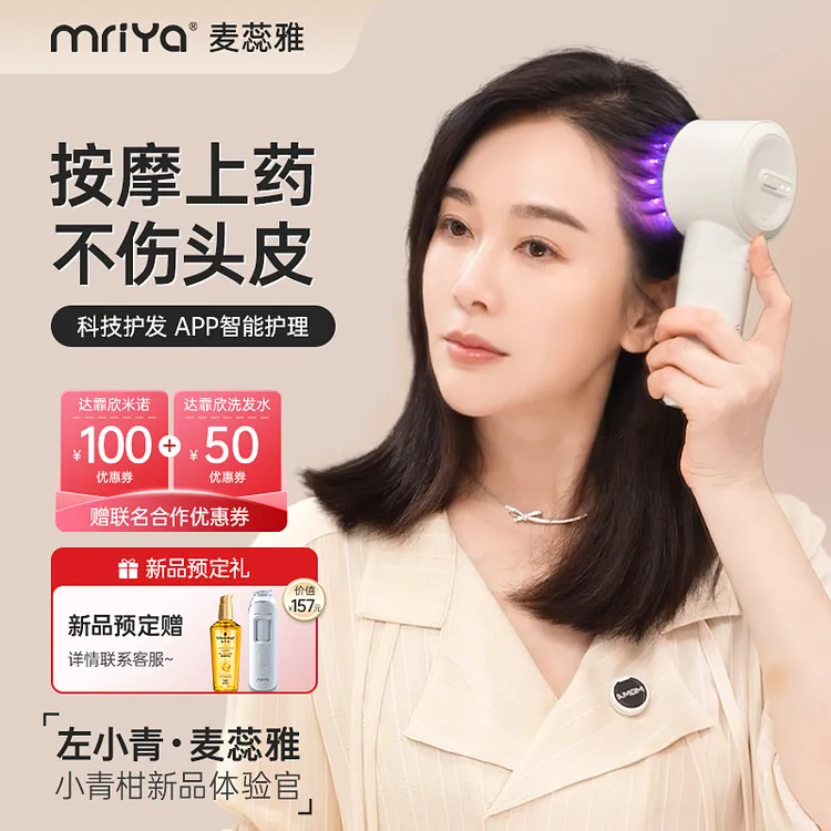 mriya小青柑蓝牙米诺头皮上液器红蓝光EMS多功能头皮智能护理仪