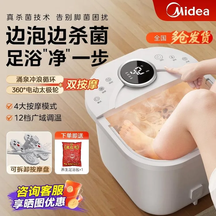 美的泡脚桶加热恒温足浴盆杀菌自动按摩器家用电动智能高深足疗机