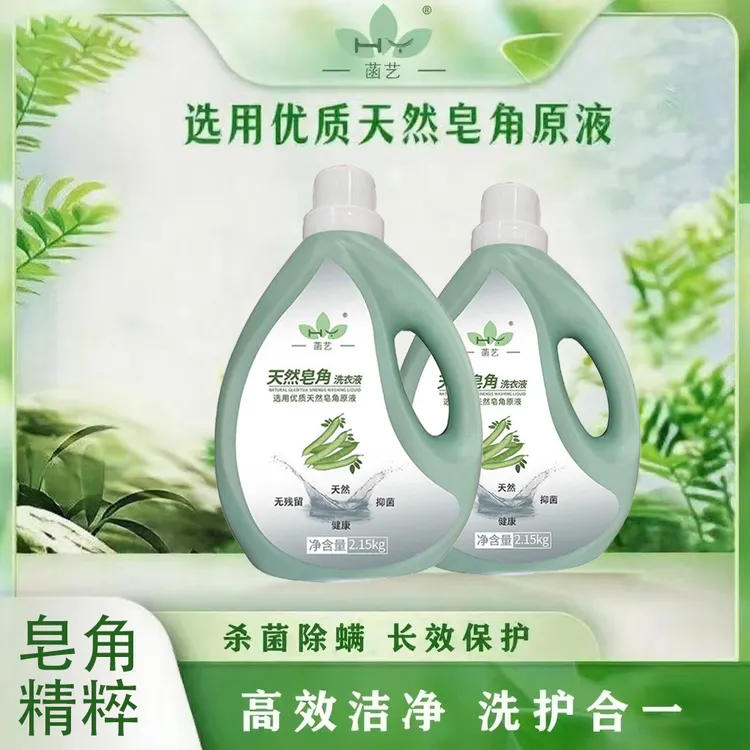 菡艺天然皂角洗衣液2瓶  1瓶2.15kg+1瓶试用装
