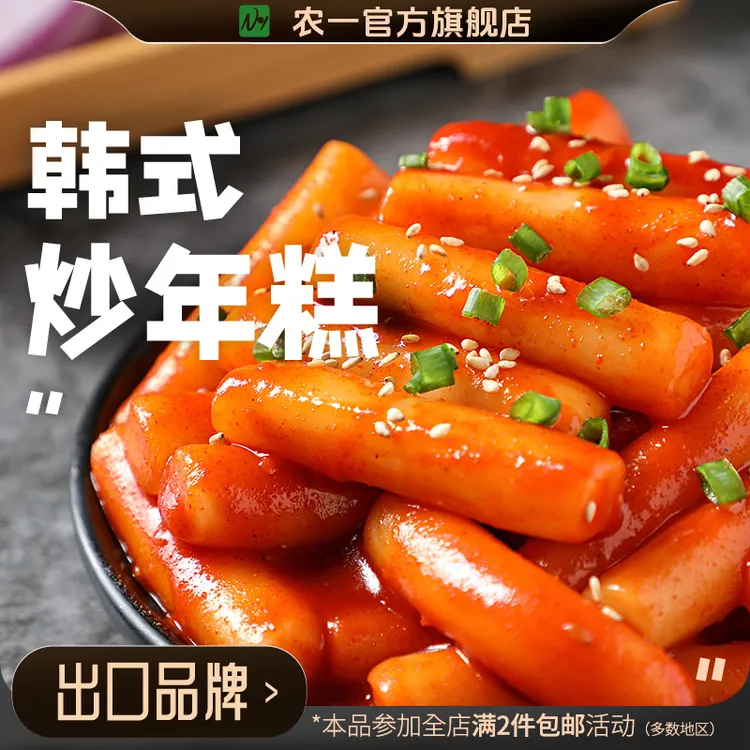 NONGYEE/农一韩国水煮辣炒年糕条韩式甜辣米糕速食含酱280g