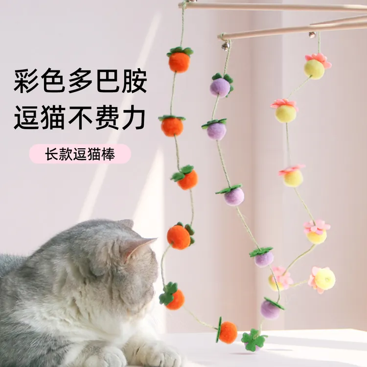 硕果累累彩球链条柿子葡萄造型逗猫棒猫咪自嗨解闷玩具