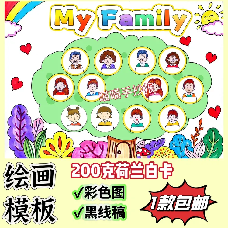 A4家庭树英语myfamilytree半成品材料包黑白线稿头像+树，可涂色