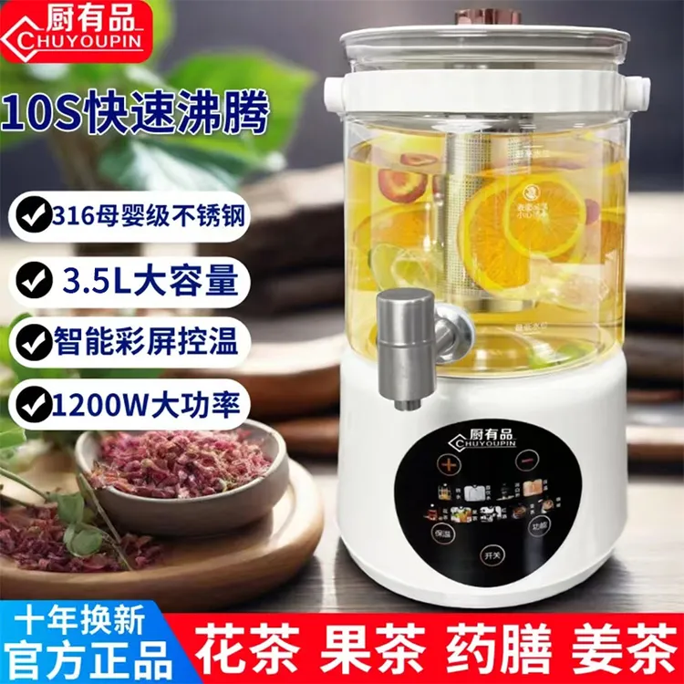 正品厨有品大容量多功能分体式家用精致水龙头药膳加热煮茶养生壶