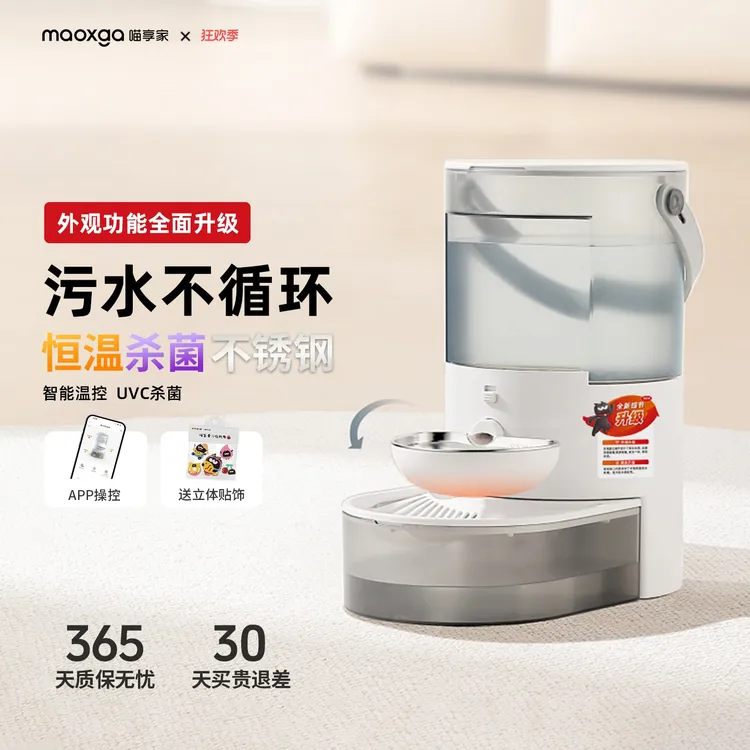 【达人专属】喵享家净污分离宠物恒温加热饮水机猫狗通用无线饮水器