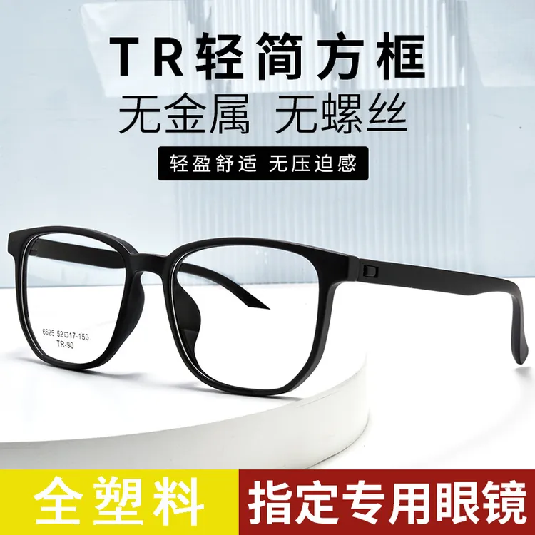全塑料眼镜架超轻近视眼镜男无螺丝无金属架6625