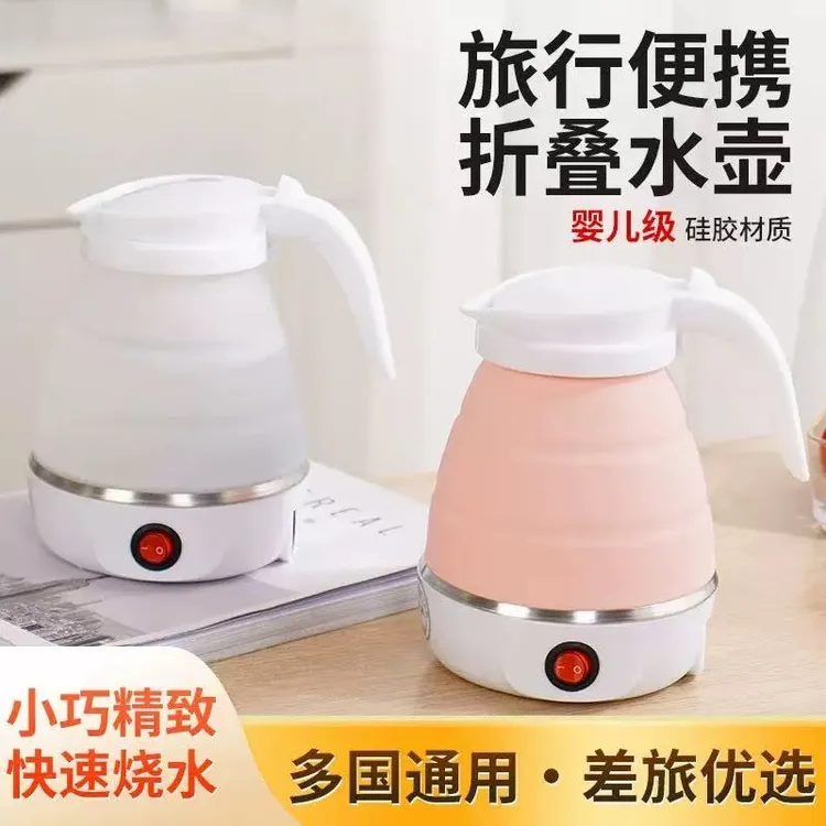 携便式热水壶旅游折叠式按钮保温烧开水壶硅胶随身携带出差电水壶