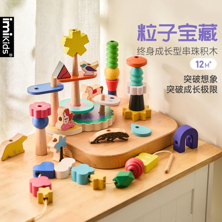 imikids儿童串珠子益智玩具穿积木拼装大颗粒一岁宝宝2蒙氏早教具