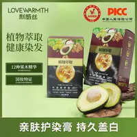 【拍1发2盒】利威丝护染膏12种果木精粹植物盖白在家染发