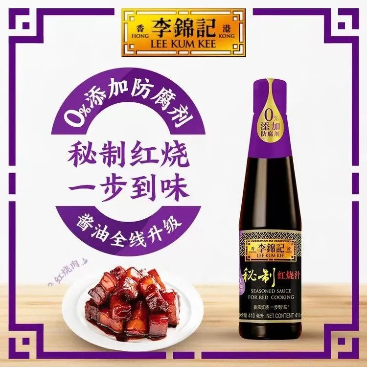 李锦记秘制红烧汁410ml*瓶装红烧上色酱油增色老抽烹饪厨房家用