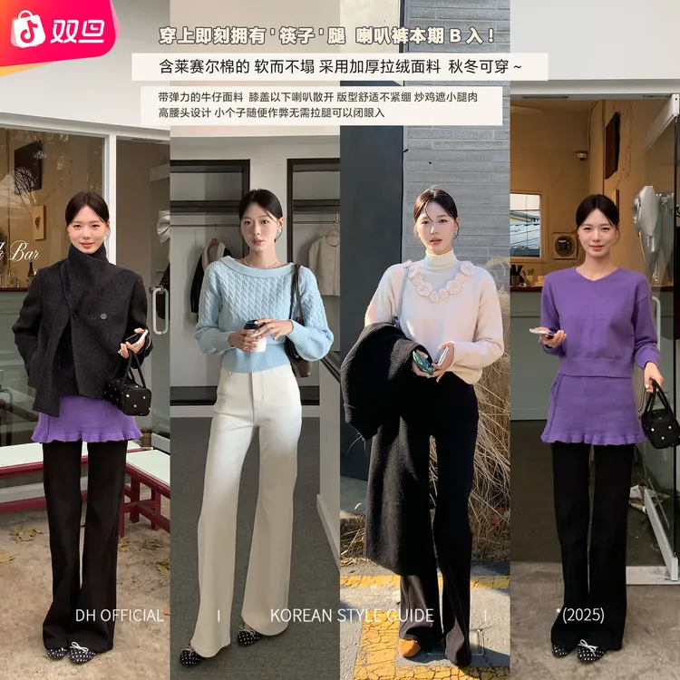 DH 大花的双旦【修容微喇裤】”天丝棉“冬季拉绒显瘦喇叭设计感裤子