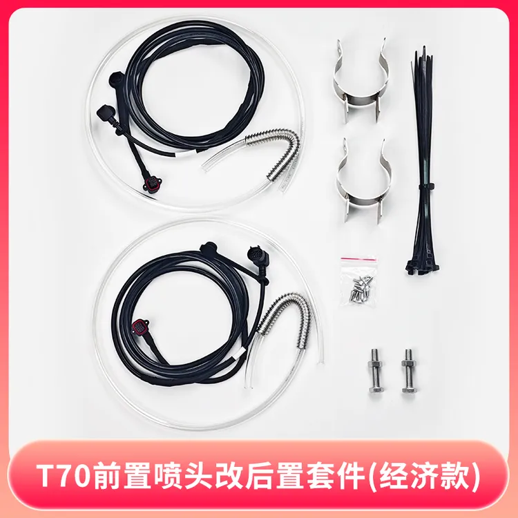 大疆T70/T70P前置喷头改后置套件(经济款)前置喷头改后置四喷头
