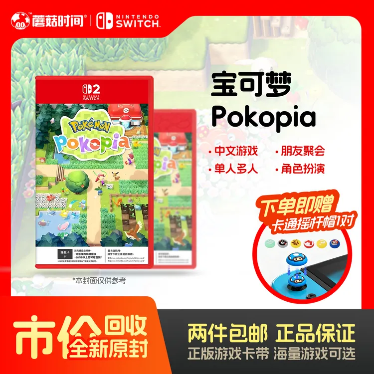 未拆封 Nintendo/任天堂 【NS2】宝可梦 Pokopia switch游戏卡带ns