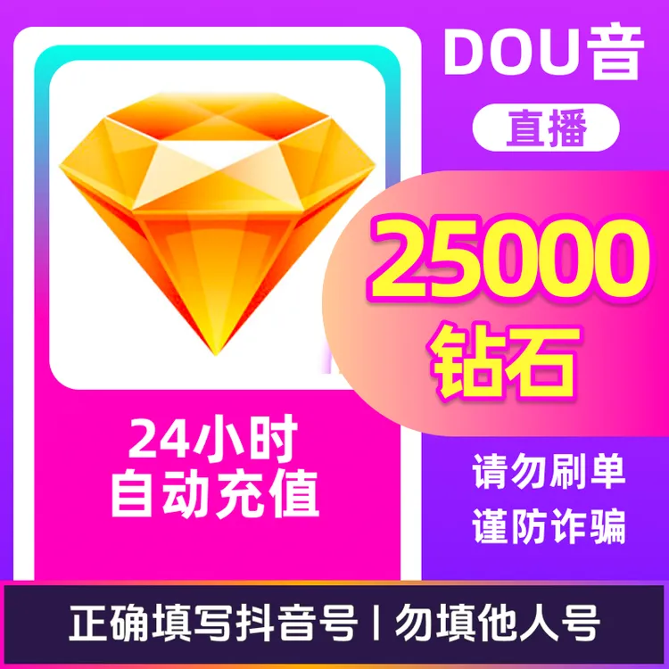 【支持月付】平台币充值秒到账 DOU音直播平台币抖音 自动充值