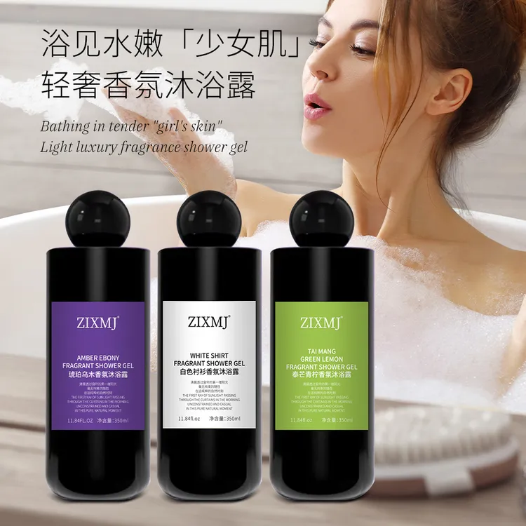 【法式特调】ZIXMJ香氛沐浴露温和清洁润肤嫩肤木质香调-1