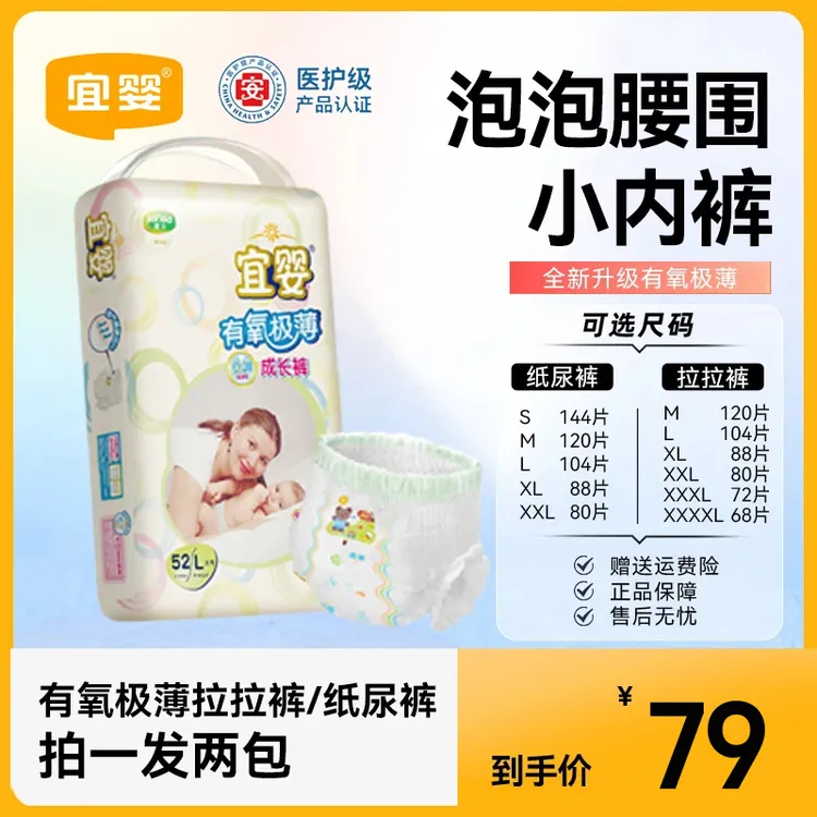 宜婴纸尿裤有氧极薄大号超薄透气尿不湿薄款宝宝拉拉裤干爽亲肤商品图