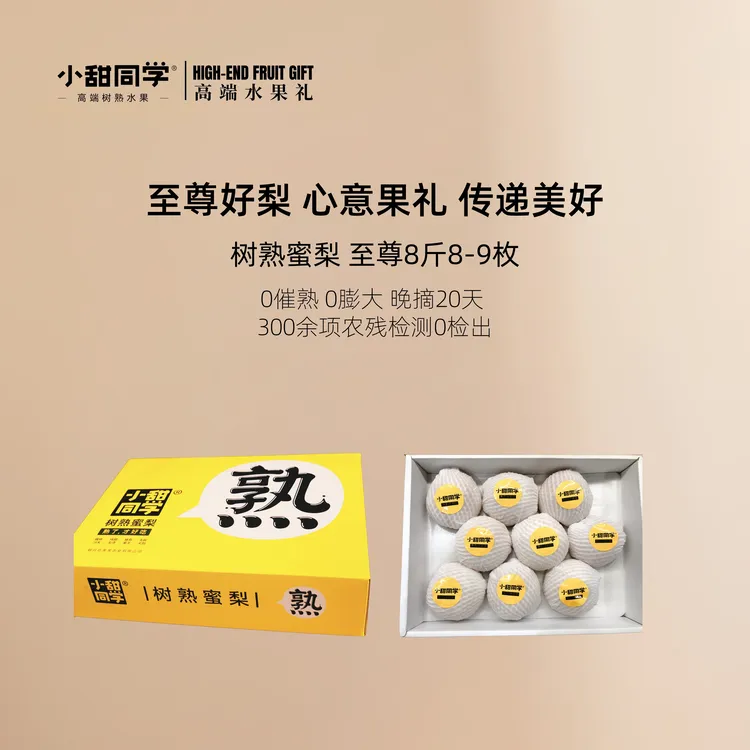 【至尊】树熟蜜梨8斤8-9枚小甜同学水果礼莱阳秋月梨自然熟风味浓郁