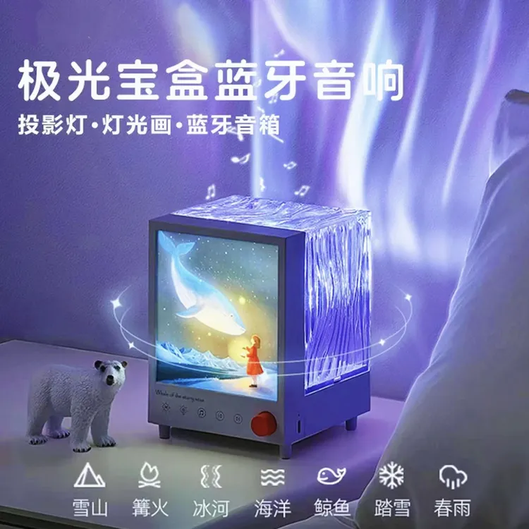 极光宝盒蓝牙音响投影灯创意生日礼物送女生女朋友闺蜜高级感