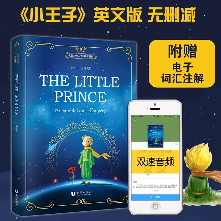 3至6岁儿童启蒙早教益智佳品正版无删减英文版小王子童真童趣