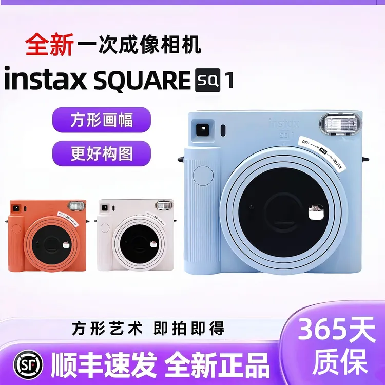 全新拍立得相机instax SQ1方形相机一次成像胶片复古拍照宽幅自拍