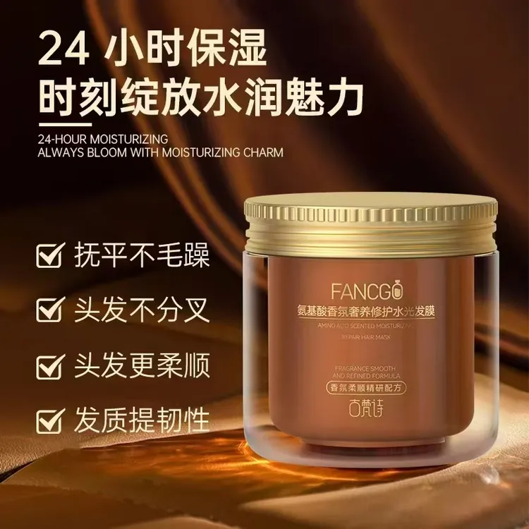 FANCGO古梵诗氨基酸角蛋白修护香氛奢养修护水光柔顺滋养护发膜