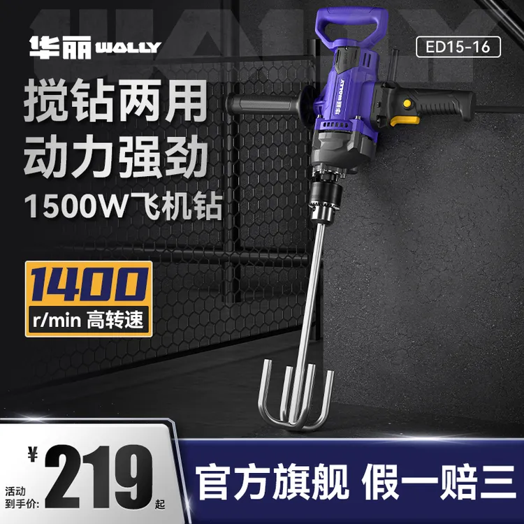 工业级1500瓦高转速6档可调两用打孔搅拌飞机钻