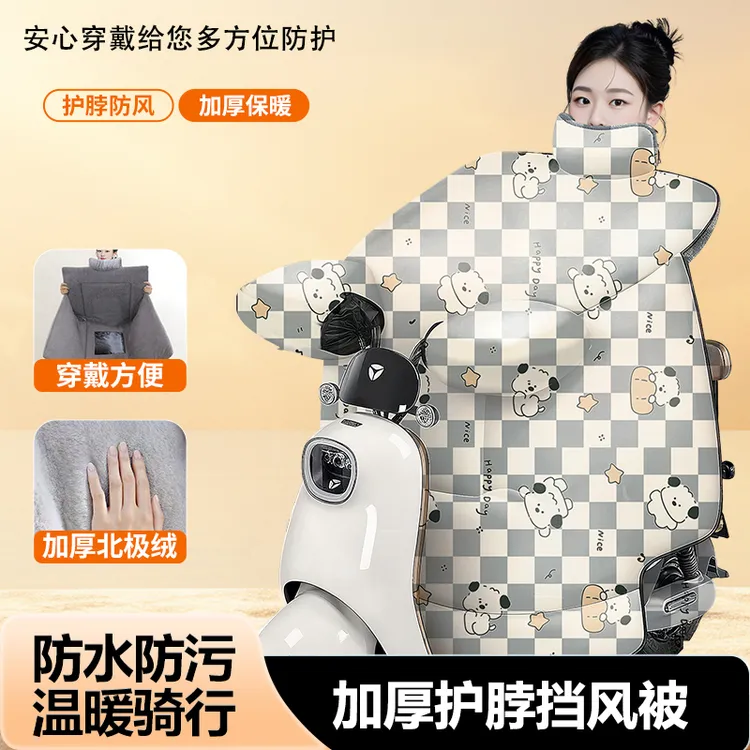 冬季电动车挡风被 冬天加厚加绒防寒保暖防水电瓶车摩托车挡风衣
