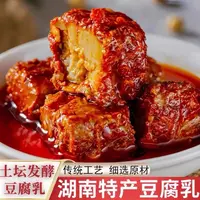 正宗湖南香辣豆腐乳麻辣下饭口感绵密的特色美食