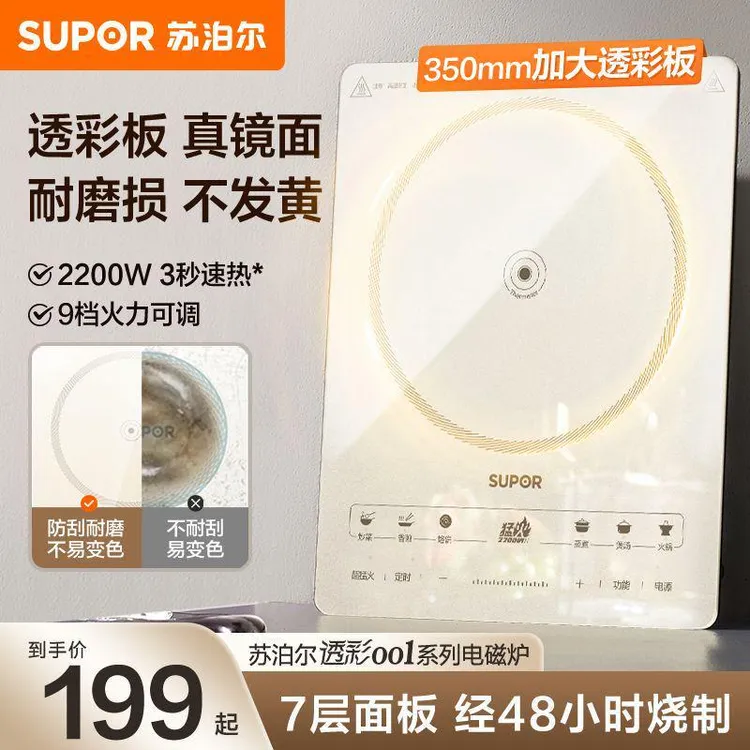 苏泊尔电磁炉一体整板3秒速热9档火力可调强耐热一体透彩微晶整板