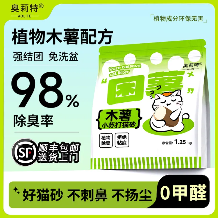顺丰困薯植物木薯小苏打免洗猫砂猫砂木薯精品猫砂猫砂除味