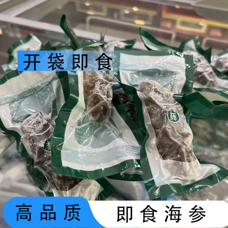 奕品中科高品质冷蒸即食海参试吃