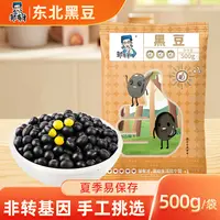 邹有才东北黄芯黑豆500g新货小农家自种大豆生豆芽打豆浆专用豆子