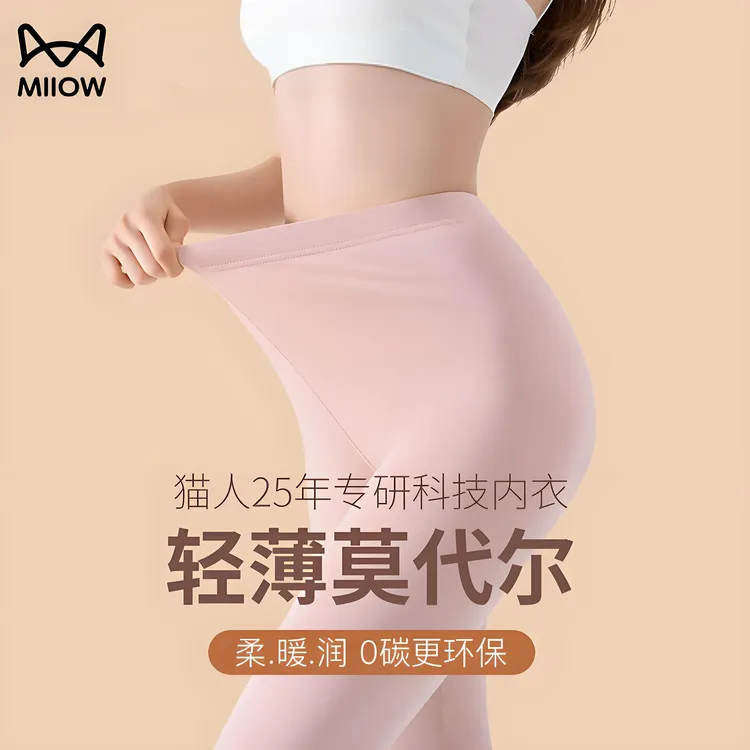 猫人莫代尔秋裤女款无痕超薄款高腰修身打底裤衬裤冬季保暖裤女士