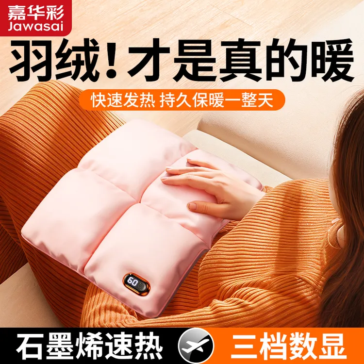 嘉华彩R70石墨烯羽绒暖手袋充电无水热水袋防爆暖腰肚子暖宝宝女