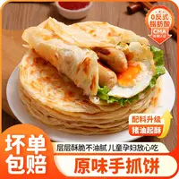 美粮坊原味手抓饼30片80g/片2400g早餐煎饼家庭装上班族速食早餐