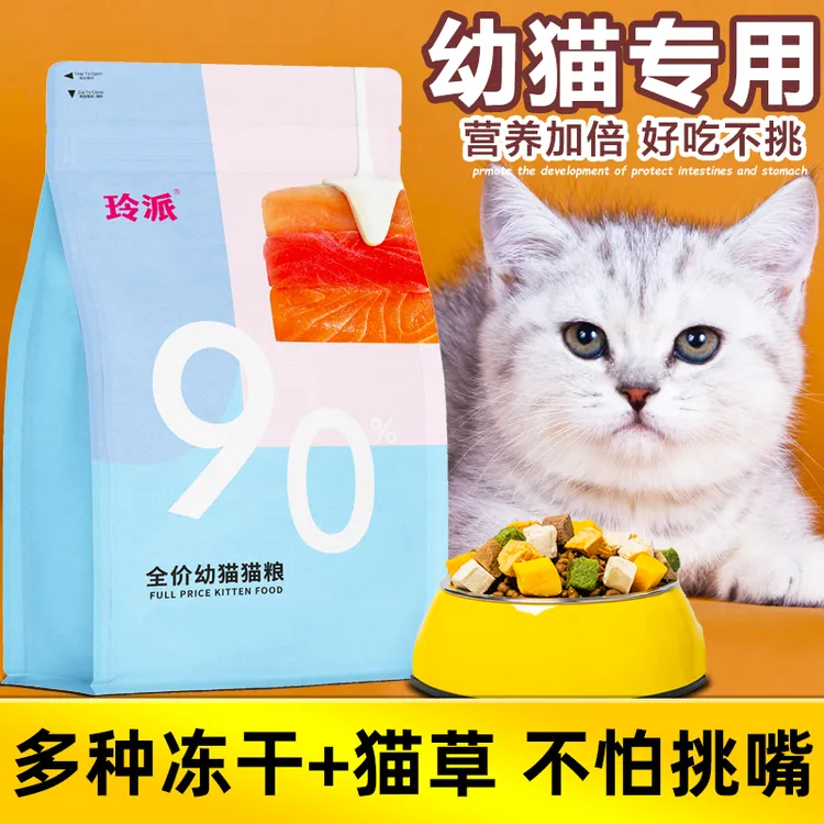 满月断奶后的幼猫猫粮1-12月银渐层蓝白全价无谷冻干小猫咪专用粮