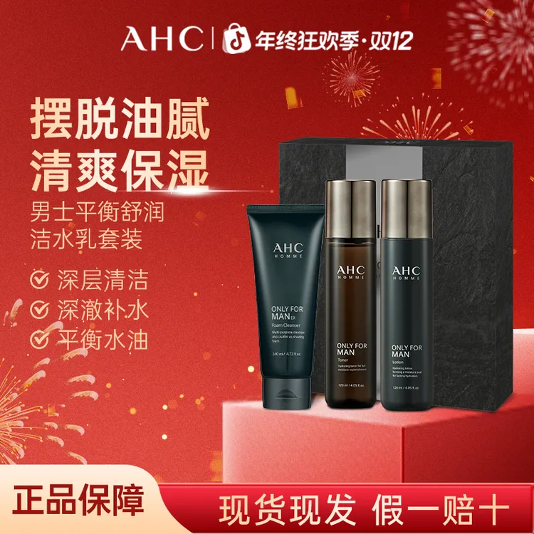 AHC/爱和纯男士控油去黑头水乳套装深层清洁保湿护肤套盒