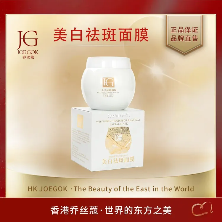 【商场专柜】臻白祛斑面膜db