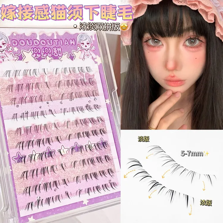 嫁接感猫须斜飞下睫毛浓密仿手绘嫁接感假睫毛野生凌乱缩短中庭睫