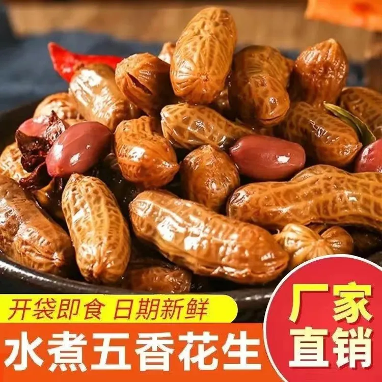 【2斤装】五香卤煮花生带壳花生香辣麻辣花生米酒鬼花生夜市下酒菜
