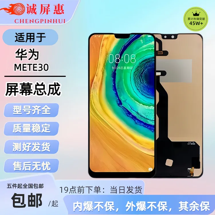 HW【MATE30/极限大尺寸】超高清/内外一体手机屏幕（专供手机维修店）