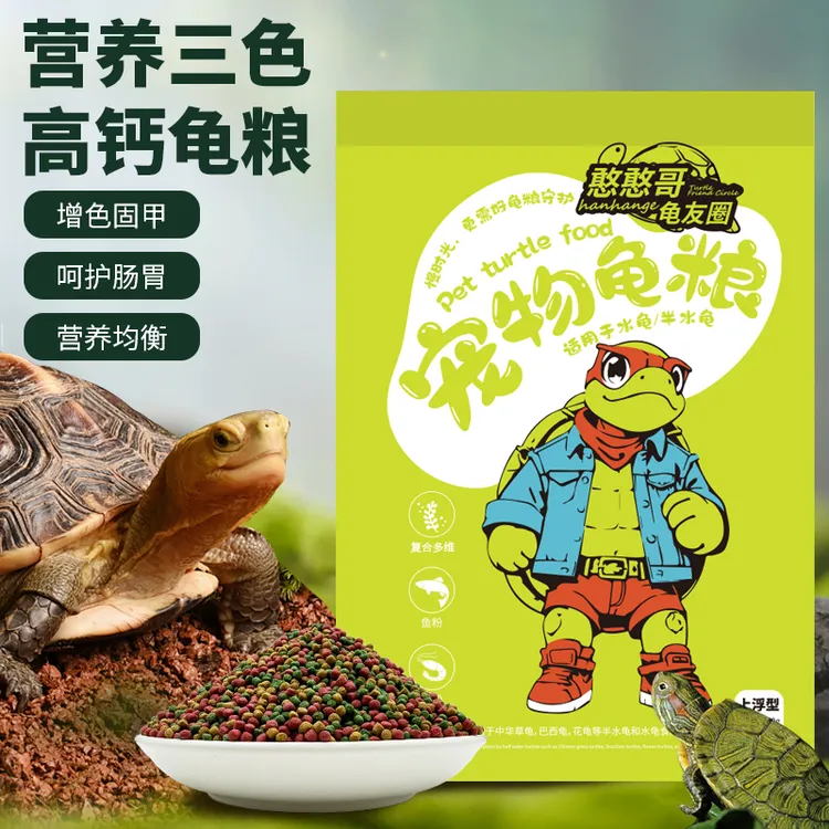 三色专用高钙龟粮通用型发色粮石金钱龟蛋龟火焰龟小乌龟饲料粮