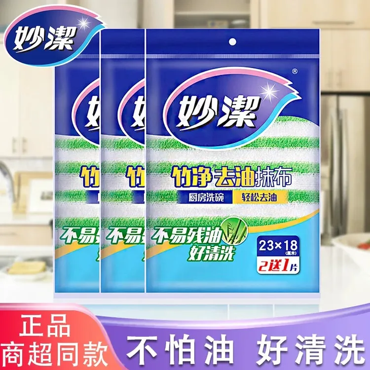 妙洁竹纤维去油抹布家用厨房去污洗碗巾抹布吸水不易残油洗碗布