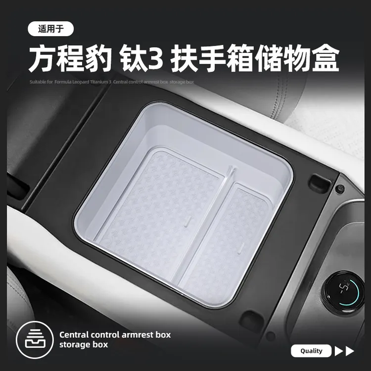 适用方程豹钛3汽车冰箱扶手箱储物盒收纳置物环保款储物盒钛三