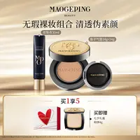 【达人专享】毛戈平凝脂柔肌隔离妆前霜30ml+鱼子气垫14g套组db