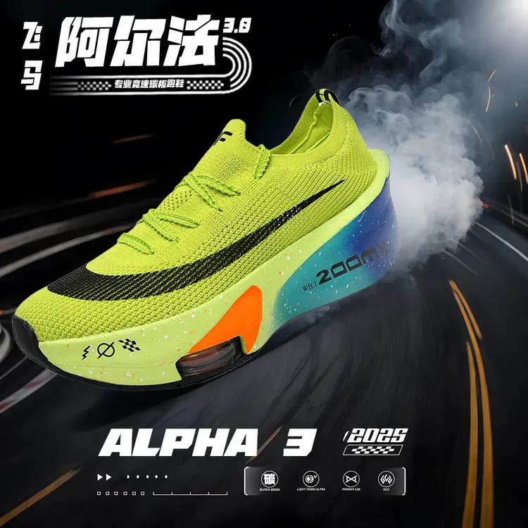 飞马阿尔法3代透气竞速防滑碳板跑鞋男子超轻运动鞋马拉松跑步鞋