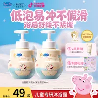 【小猪佩奇】袋鼠妈妈儿童洗发沐浴温和氨基酸洗浴润肤清爽沐浴露